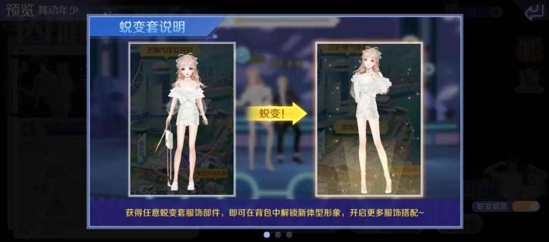 闪耀新舞台开启丨浪漫出发,超凡新生!首款蜕变套惊艳登场~ 闪耀新舞台开启丨浪漫出发,超凡新生!首款蜕变套惊艳登场~