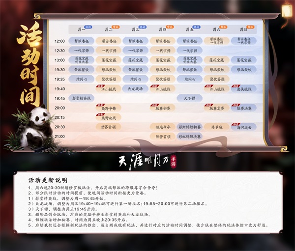 【喜迎IP六周年】天刀手游“天赐节”主题版本5.24上线 【喜迎IP六周年】天刀手游“天赐节”主题版本5.24上线
