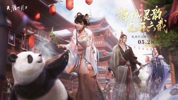 【喜迎IP六周年】天刀手游“天赐节”主题版本5.24上线 【喜迎IP六周年】天刀手游“天赐节”主题版本5.24上线
