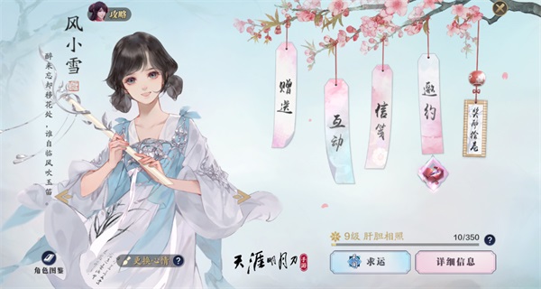 【喜迎IP六周年】天刀手游“天赐节”主题版本5.24上线 【喜迎IP六周年】天刀手游“天赐节”主题版本5.24上线