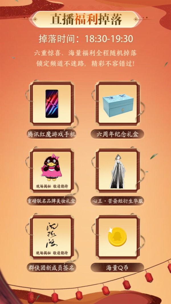 【喜迎IP六周年】天刀手游“天赐节”主题版本5.24上线 【喜迎IP六周年】天刀手游“天赐节”主题版本5.24上线