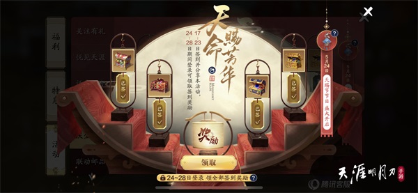 【喜迎IP六周年】天刀手游“天赐节”主题版本5.24上线 【喜迎IP六周年】天刀手游“天赐节”主题版本5.24上线