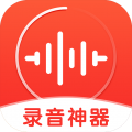 录音神器