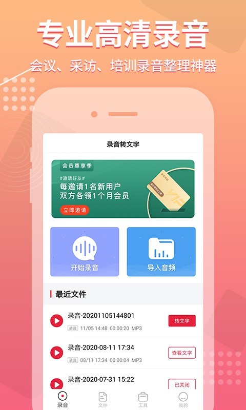 录音神器