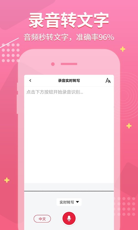 录音神器