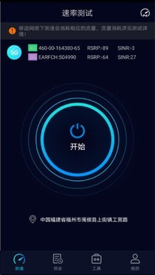 Speedtest5g测速