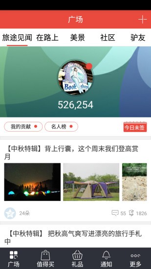 旅游go