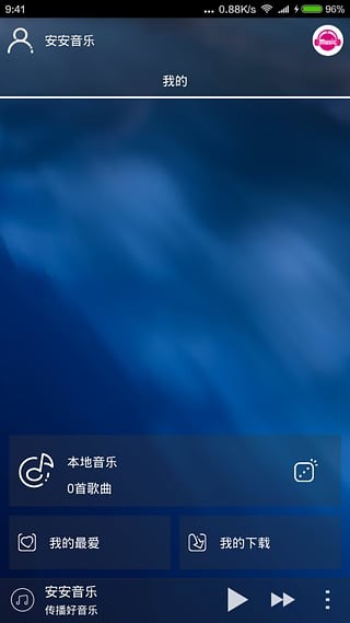 安安音乐