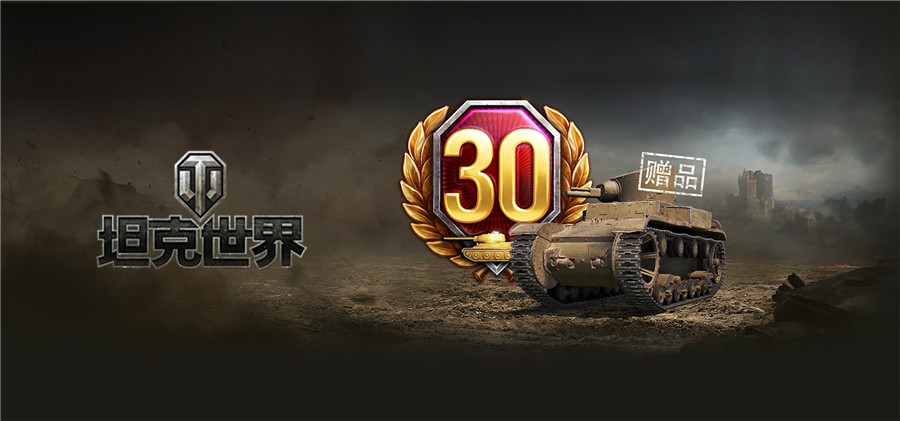 致命左轮T1E6出击《坦克世界》高账特惠赢惊喜 致命左轮T1E6出击《坦克世界》高账特惠赢惊喜