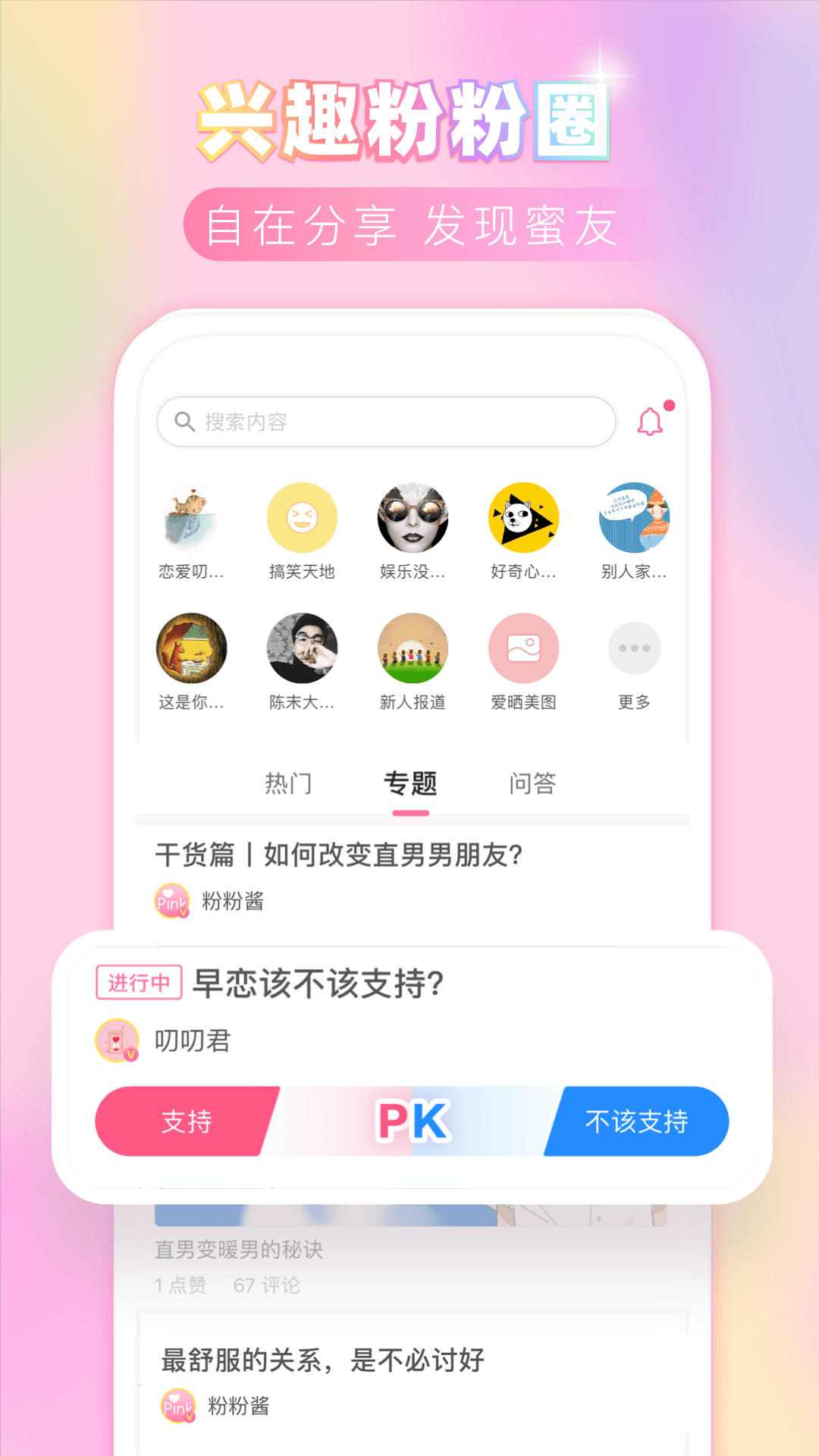 粉粉日记安卓版