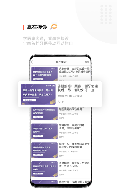 中齿云教育安卓版