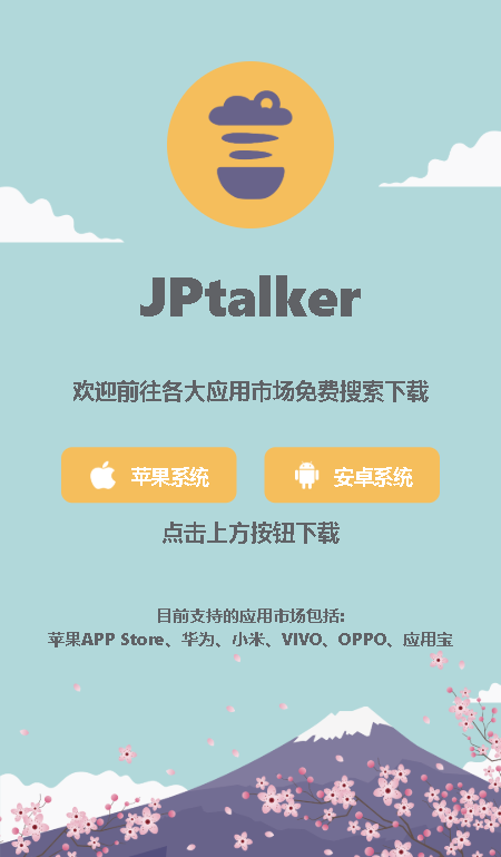 JPTalker