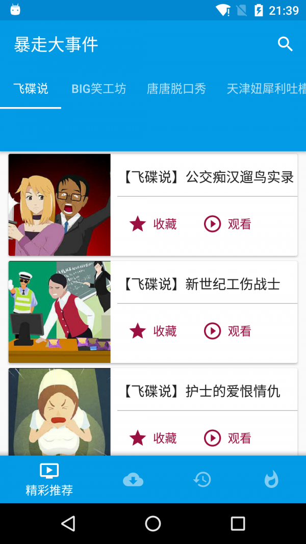 暴走大事件