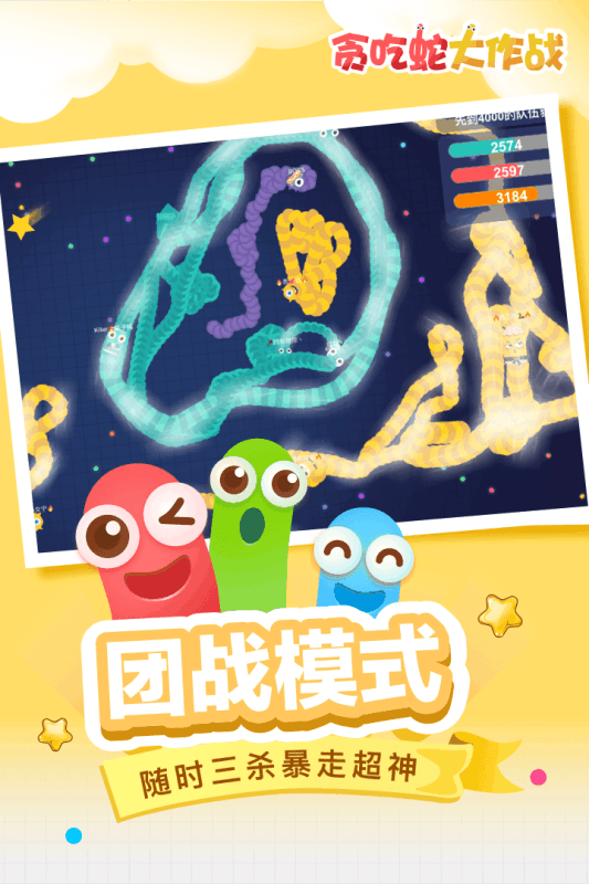 贪吃蛇大作战2