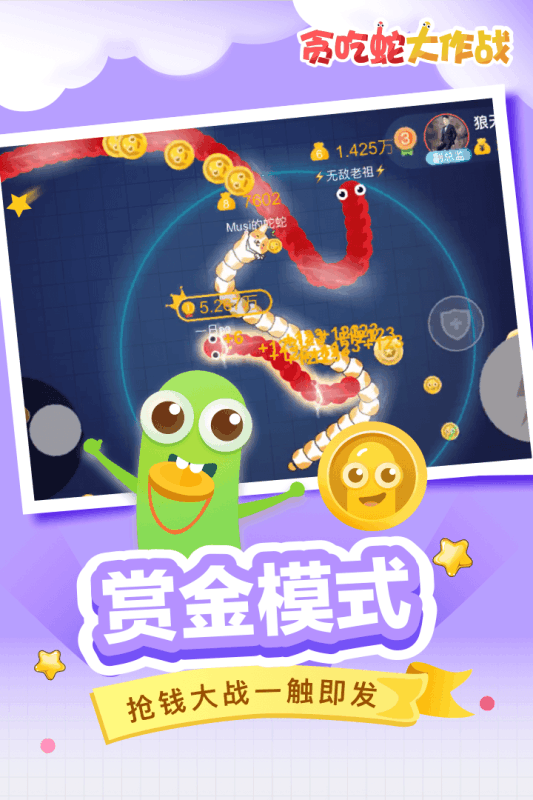 贪吃蛇大作战2