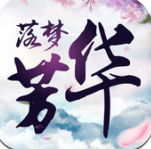 落梦芳华