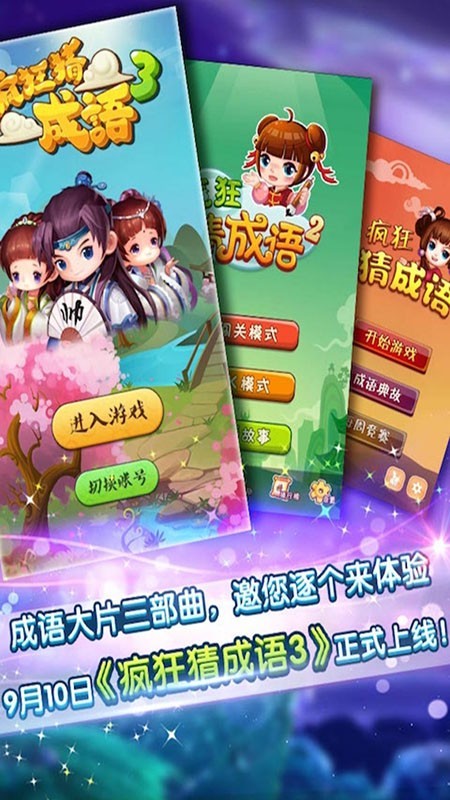 疯狂猜成语4