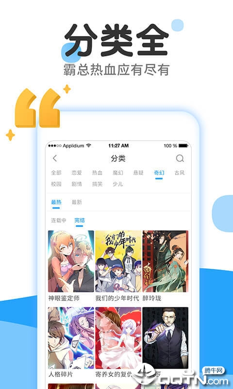 漫画免费大全