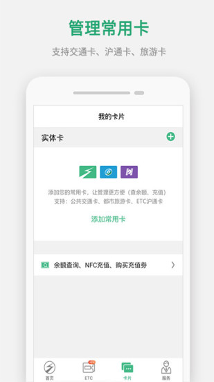 上海交通卡官方版