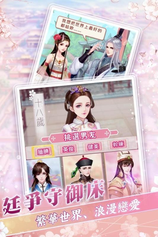 花舞宫廷