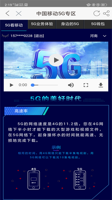 河南移动智慧生活
