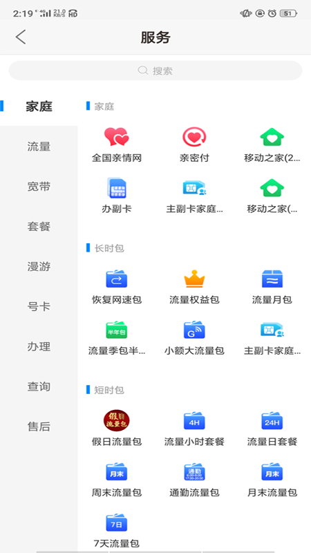 河南移动智慧生活