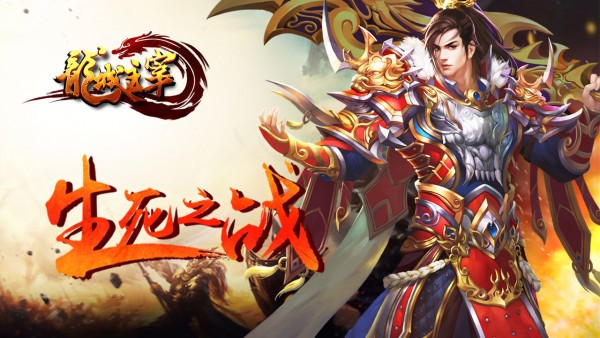 龙城主宰