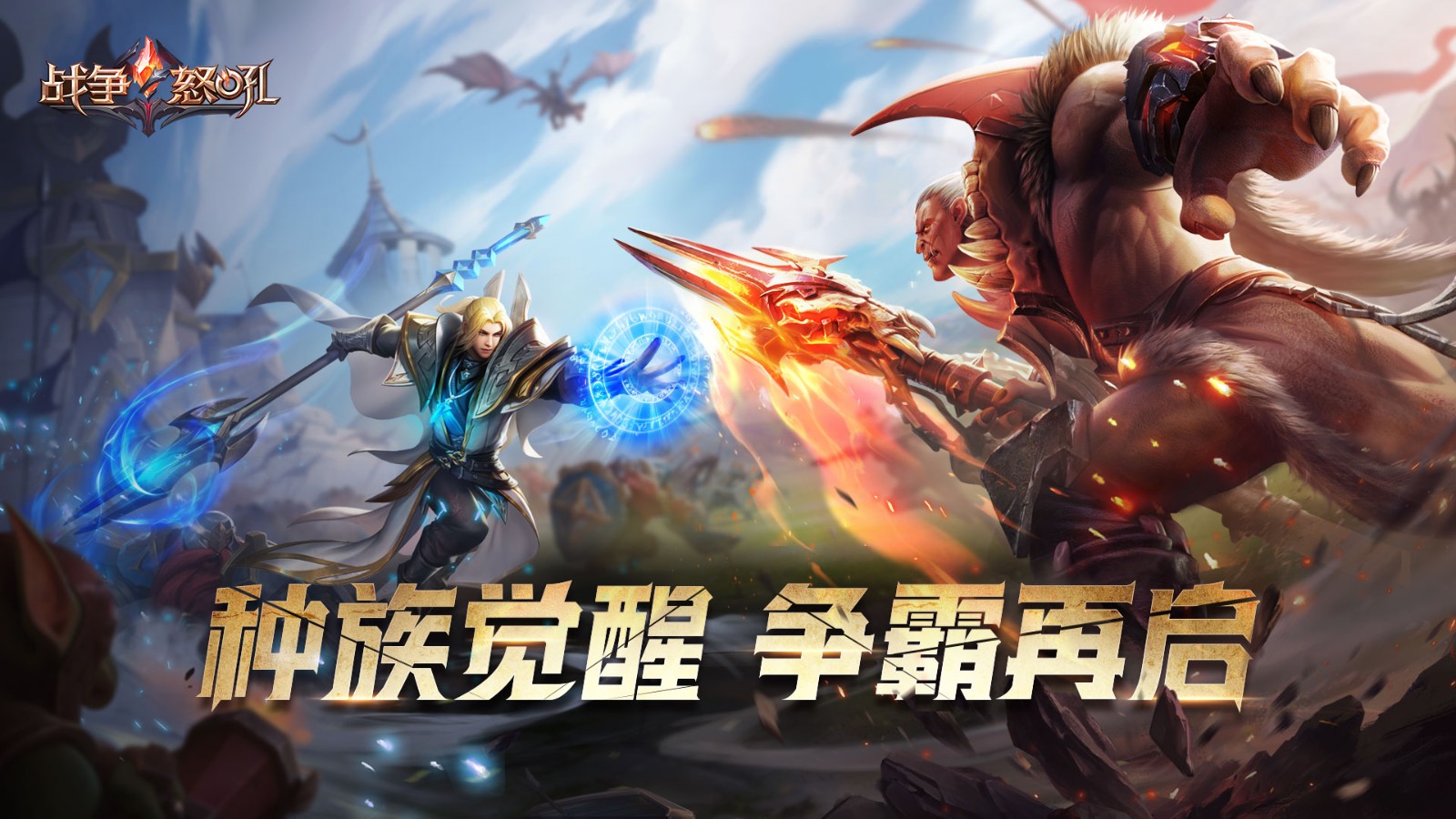 《战争怒吼》涅槃测试5月27日正式开放,即时战略手游重生! 《战争怒吼》涅槃测试5月27日正式开放,即时战略手游重生!