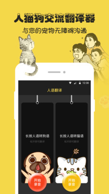 人狗猫交流器