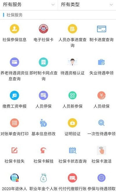 新疆智慧人社