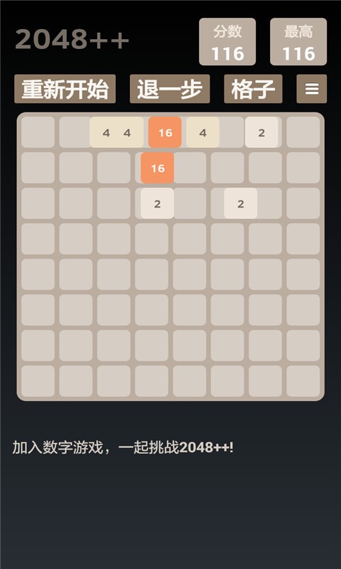 2048经典