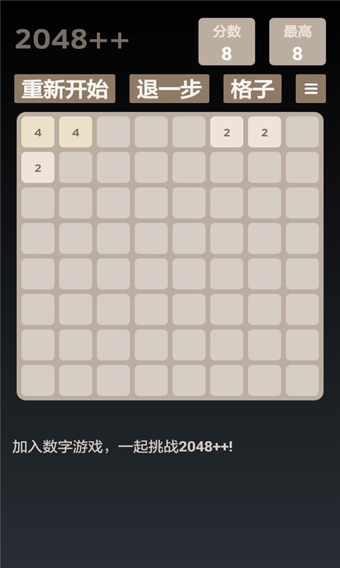 2048经典