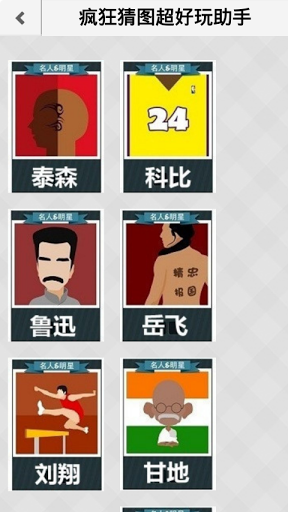 疯狂猜图宝典