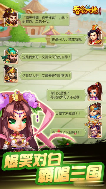 三国演义吞噬无界正式版
