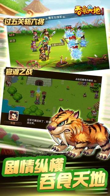 三国演义吞噬无界正式版