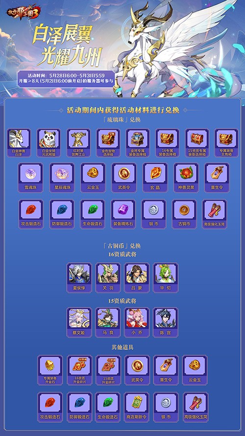 《放开那三国3》首款白金神兽登场 白泽展翼光耀九州 《放开那三国3》首款白金神兽登场 白泽展翼光耀九州