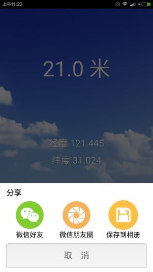 GPS海拔测量仪