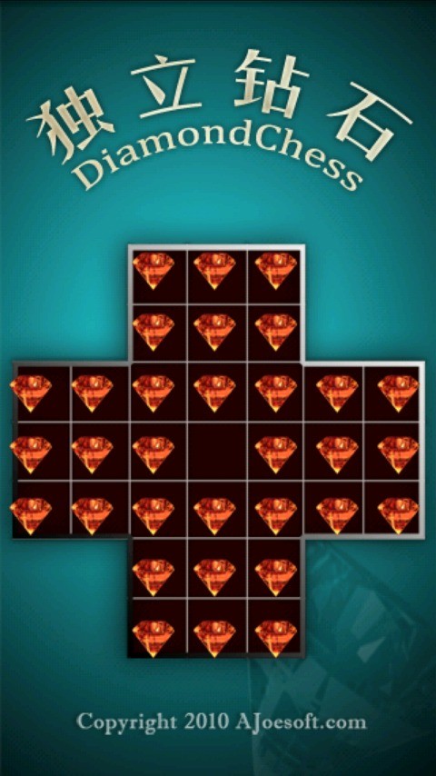 独立钻石棋