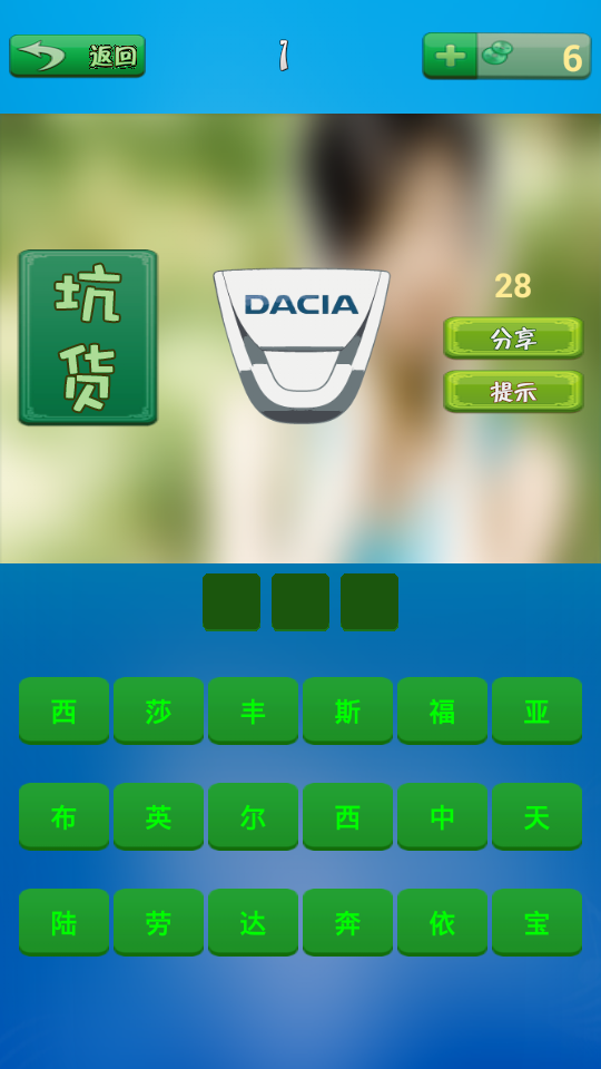 车标疯狂猜
