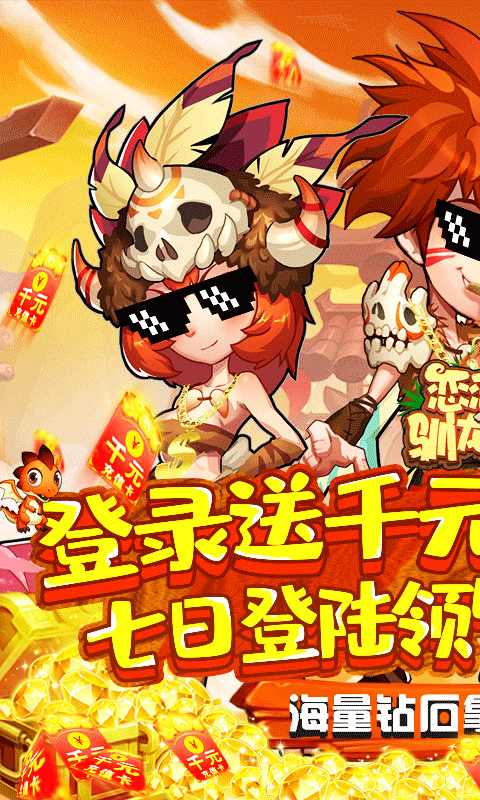 公主驯龙记游戏