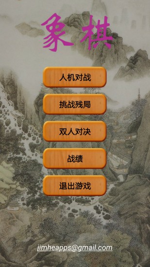 象棋对战
