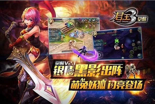 君王3