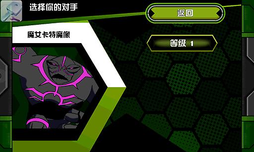 ben10终极英雄