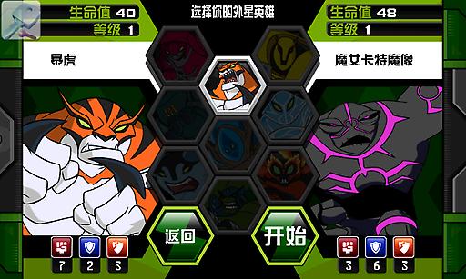 ben10终极英雄