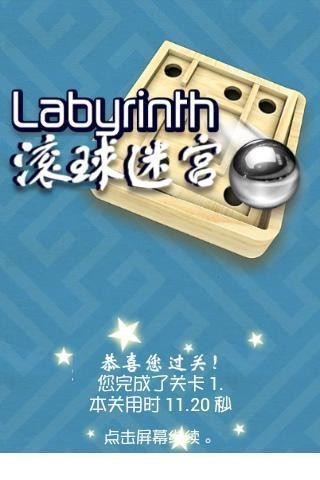 滚球迷宫