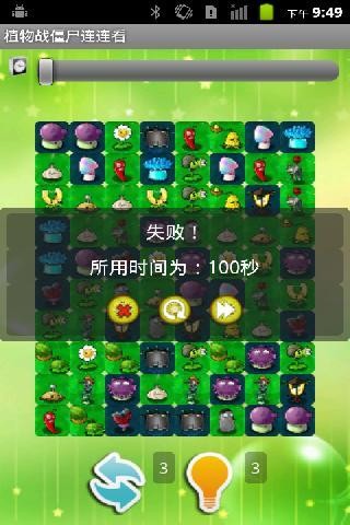 植物战僵尸3d连连看
