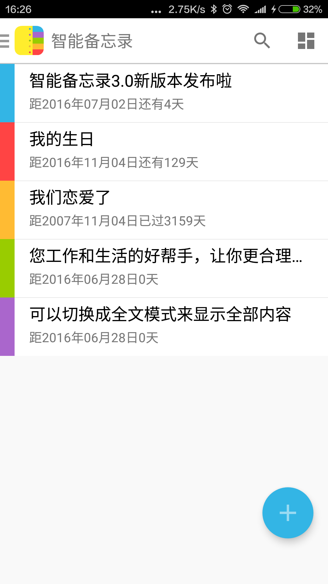 智能备忘录手机版