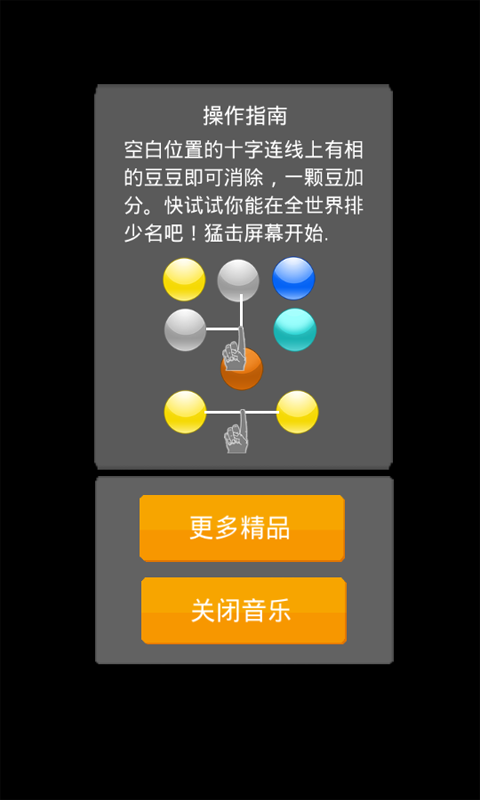 经典打豆豆
