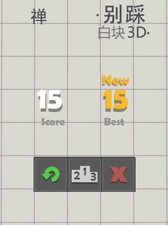 别踩白块儿3D