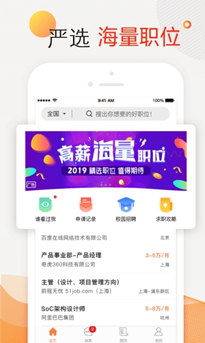 前程无忧51job